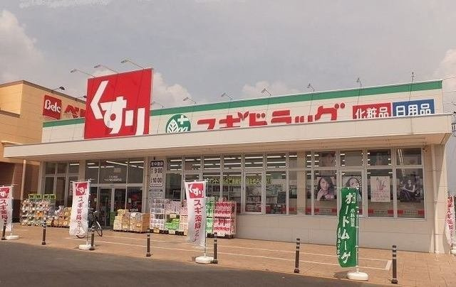 サウス　フィオーレ美咲の周辺|スギ薬局まで1400m