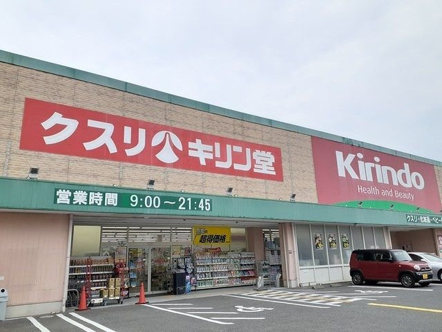 イーストⅡの周辺|キリン堂様まで170m