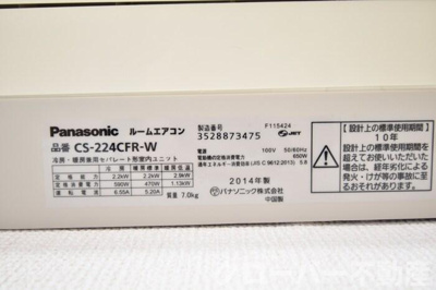 【設備】 | サニーコーポ B棟 | エアコン品番