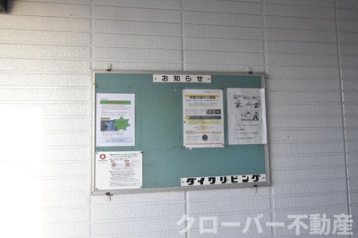 【その他共用部分】 | サニーコーポ B棟 | お知らせ版