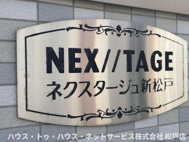 ネクスタージュ新松戸のその他