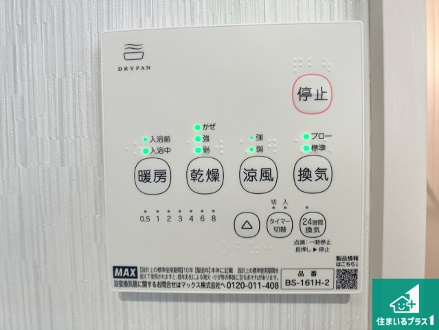 明石市朝霧南町　第2期　新築一戸建ての冷暖房・空調設備|浴室暖房乾燥機リモコン！浴室暖房・衣類乾燥・涼風・浴室換気、お風呂を快適・便利にする機能付き！暮らしに役立つ多彩な機能で一年中活躍します！
