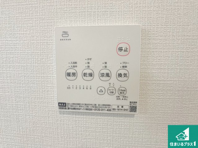 神戸市西区大沢　第1期　新築一戸建ての冷暖房・空調設備|浴室暖房乾燥機リモコン！浴室暖房・衣類乾燥・涼風・浴室換気、お風呂を快適・便利にする機能付き！暮らしに役立つ多彩な機能で一年中活躍します！