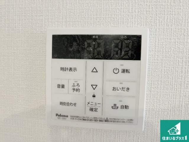 神戸市西区大沢　第1期　新築一戸建ての発電・温水設備|給湯器リモコン（LDK側）ボタン一つでお風呂のお湯はり・追い炊き可能！便利な呼び出し機能付き！表示文字が大きく読みやすい有機ＥＬを採用！どの角度からも見やすくなっています。