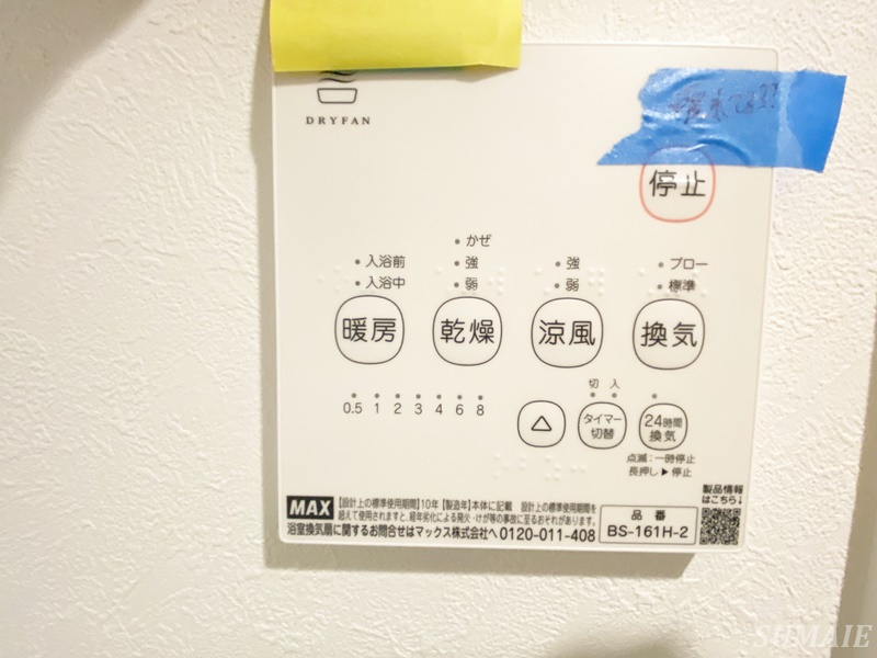 Monologueの設備|浴室乾燥付き☆