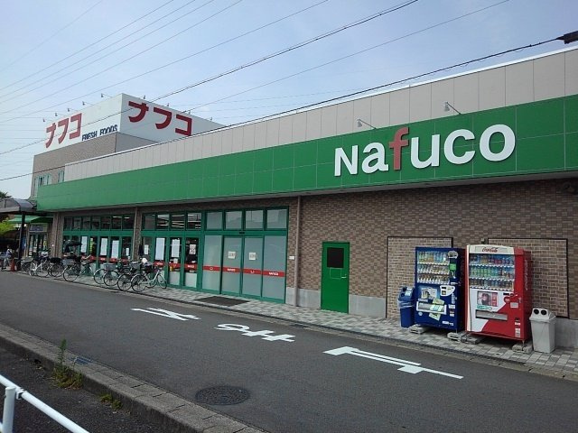 サニーハウスⅡの周辺|ナフコまで550m