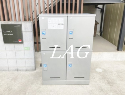 【その他共用部分】 | リブリ・AITSUNE | 宅配ボックスです。