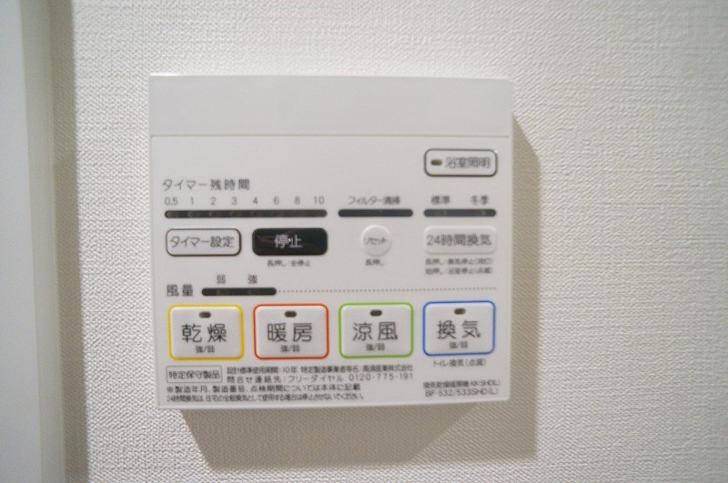 ぽわんの設備|浴室乾燥機のリモコン