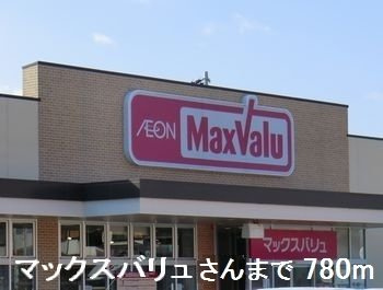 【周辺】 | エスポワール北条口 | マックスバリュさんまで780m