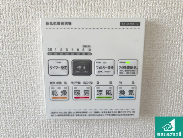 姫路市広畑区才　第8期　新築一戸建ての冷暖房・空調設備|浴室暖房乾燥機リモコン！浴室暖房・衣類乾燥・涼風・浴室換気、お風呂を快適・便利にする機能付き！暮らしに役立つ多彩な機能で一年中活躍します！