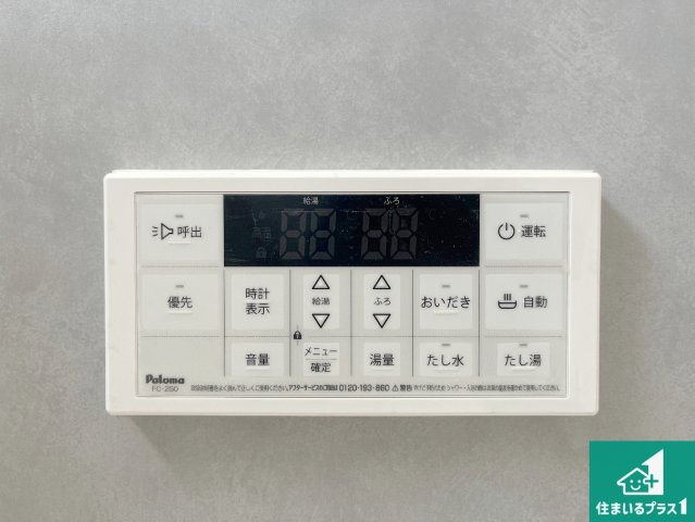 姫路市広畑区才　第8期　新築一戸建ての発電・温水設備|給湯器リモコン（浴室側）省エネタイプの給湯器でお湯はり・追い炊き自由自在！お子様から高齢者の方まで、みんなが操作しやすいボタン配置です。