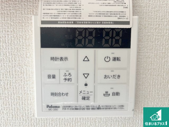 姫路市広畑区才　第8期　新築一戸建ての発電・温水設備|給湯器リモコン（LDK側）ボタン一つでお風呂のお湯はり・追い炊き可能！便利な呼び出し機能付き！表示文字が大きく読みやすい有機ＥＬを採用！どの角度からも見やすくなっています。