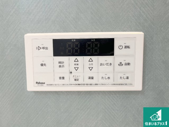 姫路市広畑区才　第8期　新築一戸建ての発電・温水設備|給湯器リモコン（浴室側）省エネタイプの給湯器でお湯はり・追い炊き自由自在！お子様から高齢者の方まで、みんなが操作しやすいボタン配置です。