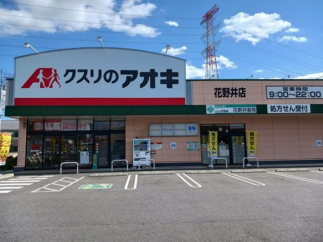 ソフィアフルールⅠの周辺|クスリのアオキまで426m