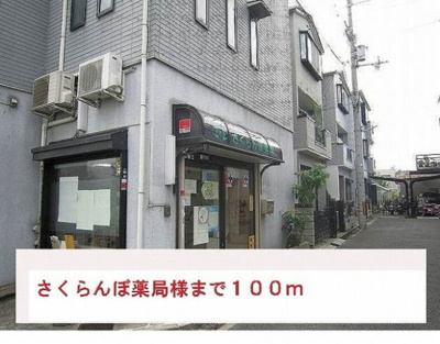 【周辺】 | アルカディアⅡ | さくらんぼ薬局様まで100m