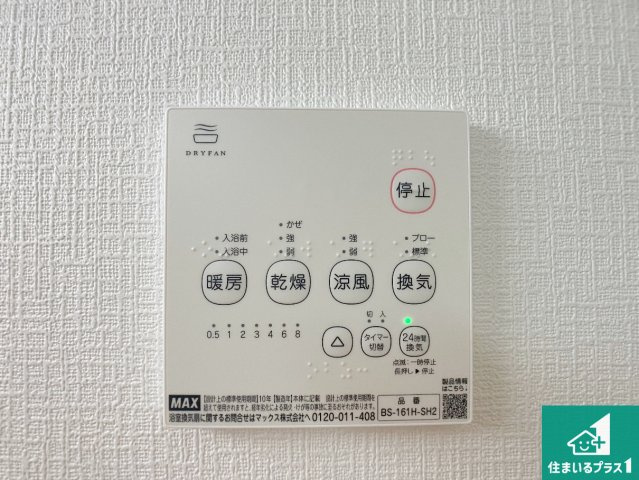 加古川市野口町野口　第7-II期　新築一戸建ての冷暖房・空調設備|浴室暖房乾燥機リモコン！浴室暖房・衣類乾燥・涼風・浴室換気、お風呂を快適・便利にする機能付き！暮らしに役立つ多彩な機能で一年中活躍します！