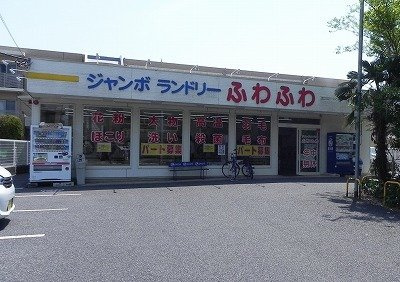 ヴェールボヌールの周辺|ふわふわ柏富里店まで600m
