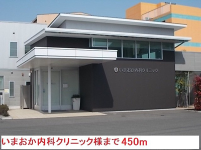 【周辺】 | グレースガーデン南鳥生Ⅱ | いまおか内科クリニック様まで450m