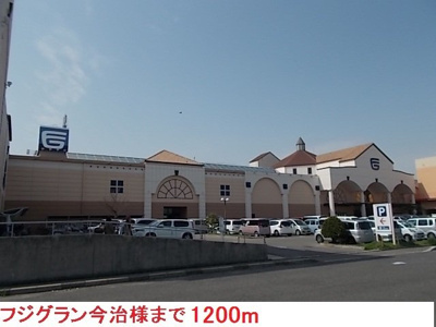 【周辺】 | グレースガーデン南鳥生Ⅱ | フジグラン今治様まで1200m