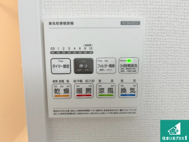 神戸市垂水区桃山台　新築一戸建ての冷暖房・空調設備|浴室暖房乾燥機リモコン！浴室暖房・衣類乾燥・涼風・浴室換気、お風呂を快適・便利にする機能付き！暮らしに役立つ多彩な機能で一年中活躍します！