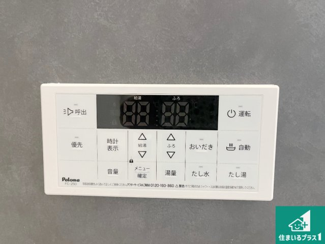 神戸市垂水区桃山台　新築一戸建ての発電・温水設備|給湯器リモコン（浴室側）省エネタイプの給湯器でお湯はり・追い炊き自由自在！お子様から高齢者の方まで、みんなが操作しやすいボタン配置です。