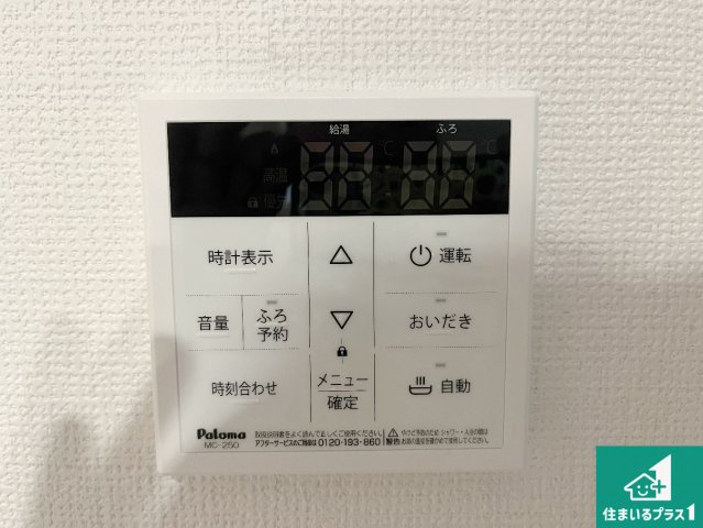 神戸市垂水区桃山台　新築一戸建ての発電・温水設備|給湯器リモコン（LDK側）ボタン一つでお風呂のお湯はり・追い炊き可能！便利な呼び出し機能付き！表示文字が大きく読みやすい有機ＥＬを採用！どの角度からも見やすくなっています。