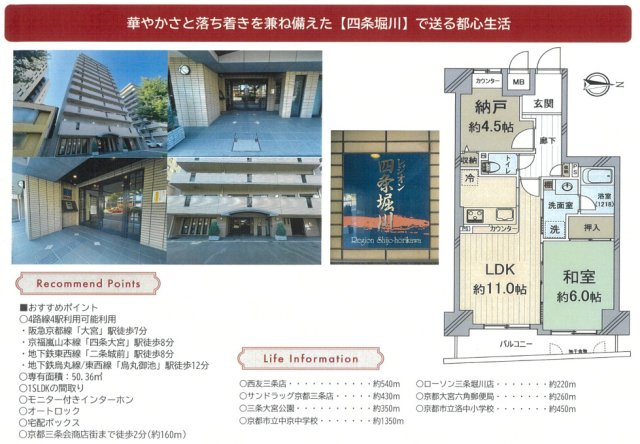 レジオン四条堀川の間取り