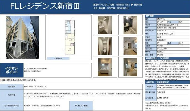 FLレジデンス新宿Ⅲのロビー