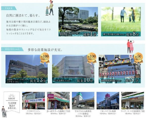 リビオメゾン南砂町の周辺