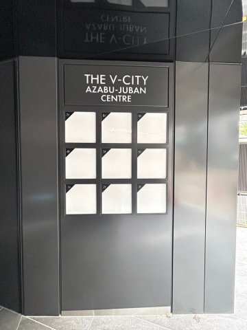 THE　V-CITY麻布十番　CENTREのその他共用部分