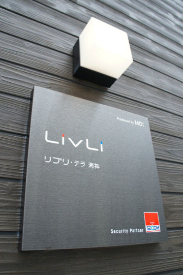 リブリ・テラ 海神のエントランス