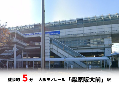 【周辺】 | パークタウン豊中市柴原町２丁目　新築戸建て
