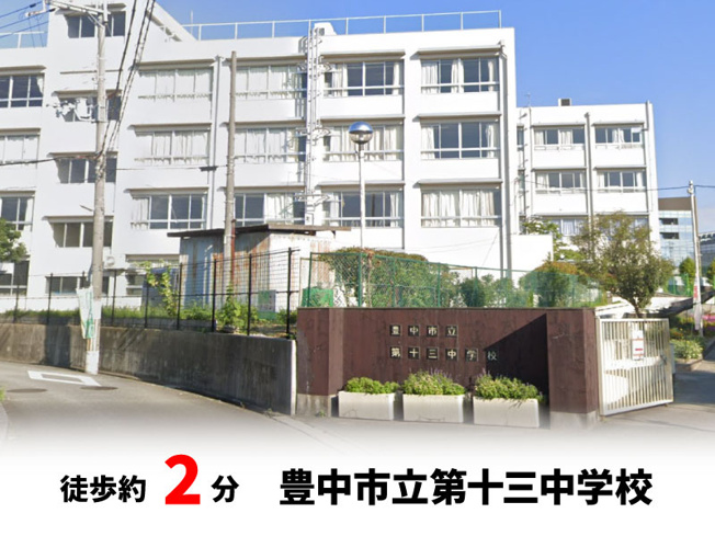 【周辺】 | パークタウン豊中市柴原町２丁目　新築戸建て