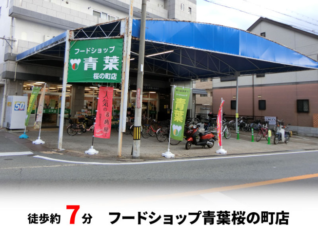 【周辺】 | パークタウン豊中市柴原町２丁目　新築戸建て