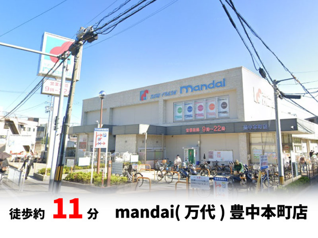 【周辺】 | パークタウン豊中市柴原町２丁目　新築戸建て