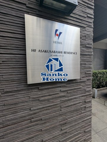 ＨＦ浅草橋レジデンスの外観