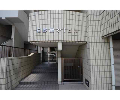 【エントランス】 | 日野屋第一ビル(ヒノヤダイイチビル)