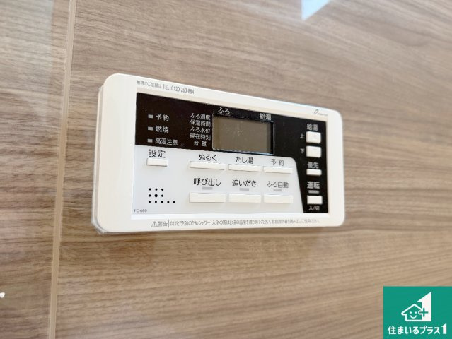 神戸市西区伊川谷町潤和　第1期　新築一戸建ての発電・温水設備|給湯器リモコン（浴室側）省エネタイプの給湯器でお湯はり・追い炊き自由自在！お子様から高齢者の方まで、みんなが操作しやすいボタン配置です。