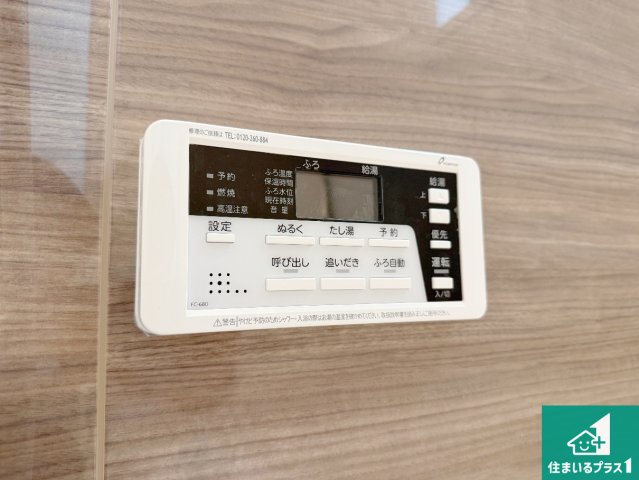 神戸市西区伊川谷町潤和　第1期　新築一戸建ての発電・温水設備|給湯器リモコン（浴室側）省エネタイプの給湯器でお湯はり・追い炊き自由自在！お子様から高齢者の方まで、みんなが操作しやすいボタン配置です。