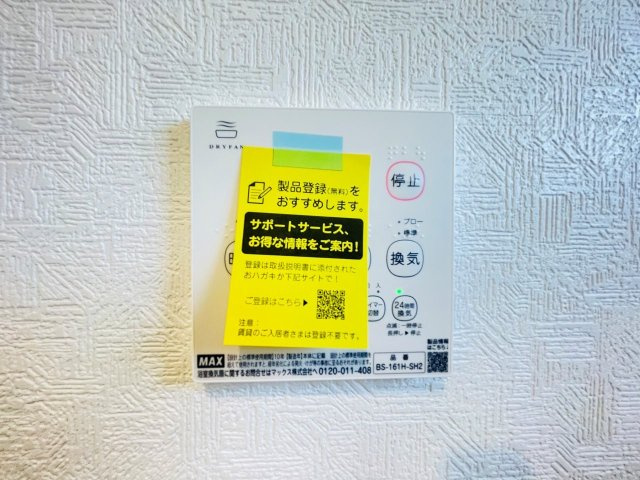 岡崎市中島町第14　新築分譲住宅　全3棟　3号棟の発電・温水設備|浴室【乾燥・暖房・涼風・換気】機能付き