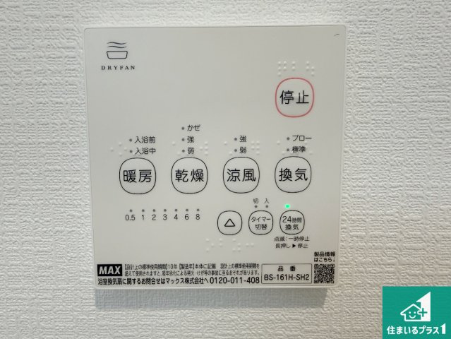 紀の川市尾崎　第2期　新築一戸建ての冷暖房・空調設備|暖房・冷房・乾燥・換気がボタン一つで簡単操作！