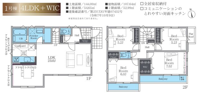 【間取り】 | 相模原市中央区宮下本町12期 | 小学校、中学校に通うお子様がいらっしゃるご家庭でも安心！お子様が転校せずに通える素敵な新居をご紹介させていただきます。（販売済みの場合も最大限ご希望を汲んだお住まい探しの提案をさせていただきます）