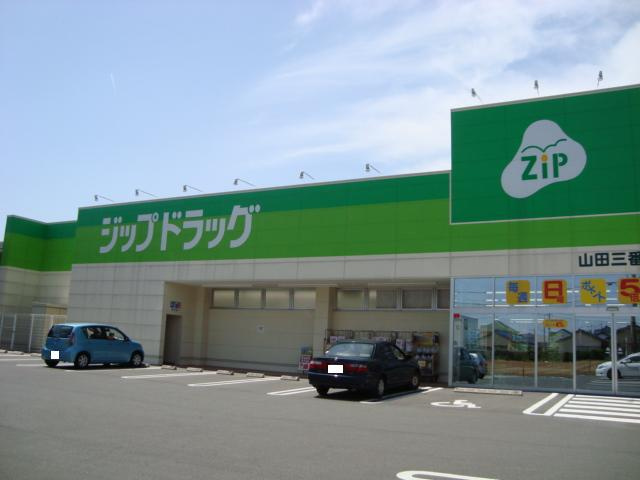レジデンス伊藤の周辺|ジップドラッグ山田三番町店まで307ｍ