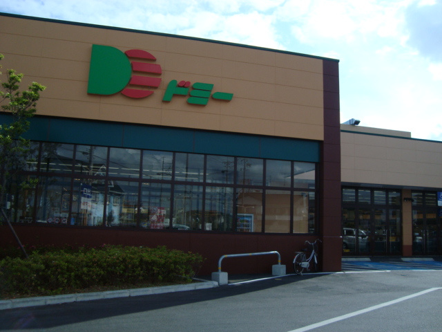 レジデンス伊藤の周辺|ドミーつつじが丘店まで1,098ｍ