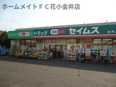 【周辺】 | アドヴァンスⅠ | ドラッグセイムス東所沢店まで2,700ｍ