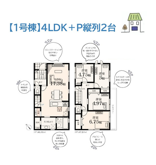 【間取り】 | 購入後の計４回（６か月・２年・５年・１０年後）無料点検実施！
減税・控除が優遇されるメリットだらけの長期優良住宅◎
コミュニケーションが取りやすい空間設計が魅力的です♪