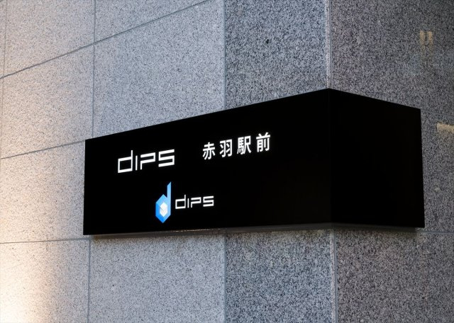 DIPS赤羽駅前のその他