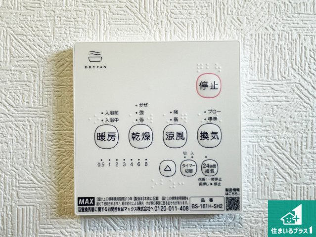 野洲市上屋　第2期　新築一戸建ての冷暖房・空調設備|浴室暖房乾燥機リモコン！浴室暖房・衣類乾燥・涼風・浴室換気、お風呂を快適・便利にする機能付き！暮らしに役立つ多彩な機能で一年中活躍します！
