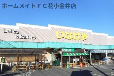 【周辺】 | ヴィラパーチ小平 | いなげやまで550m