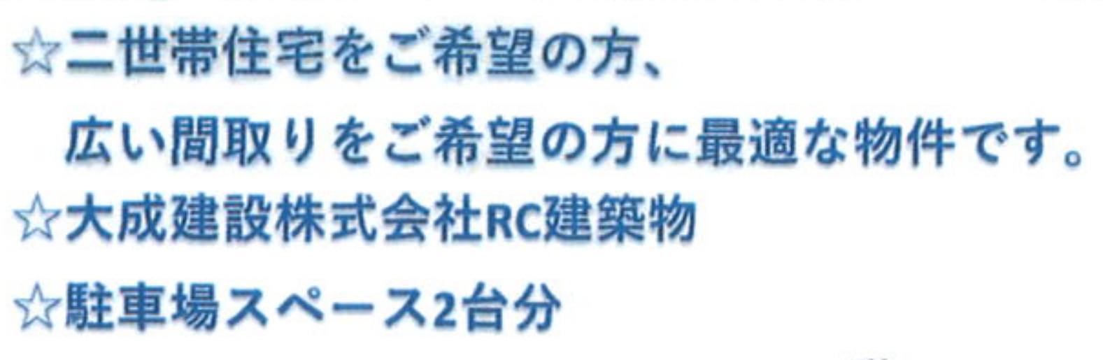 横浜市港南区日野4丁目 RC大型2世帯住宅【仲介手数料無料】